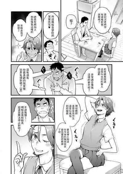 Enchou Onegaishimasu