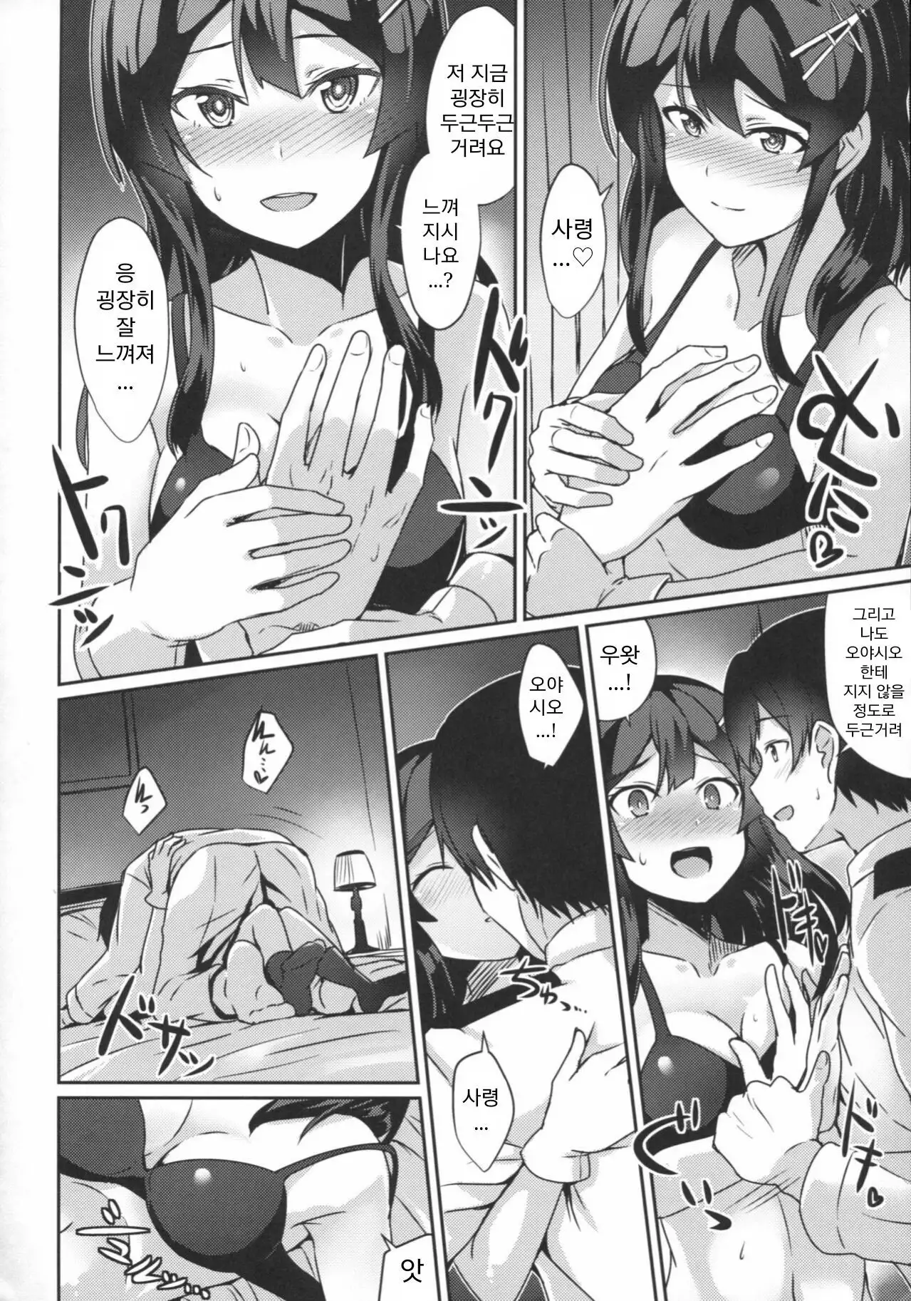 Oyashio no Kekkon Shoya