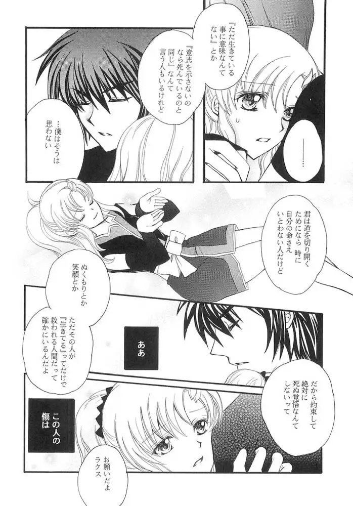 Gundam Seed - When You Wish Upon A Star