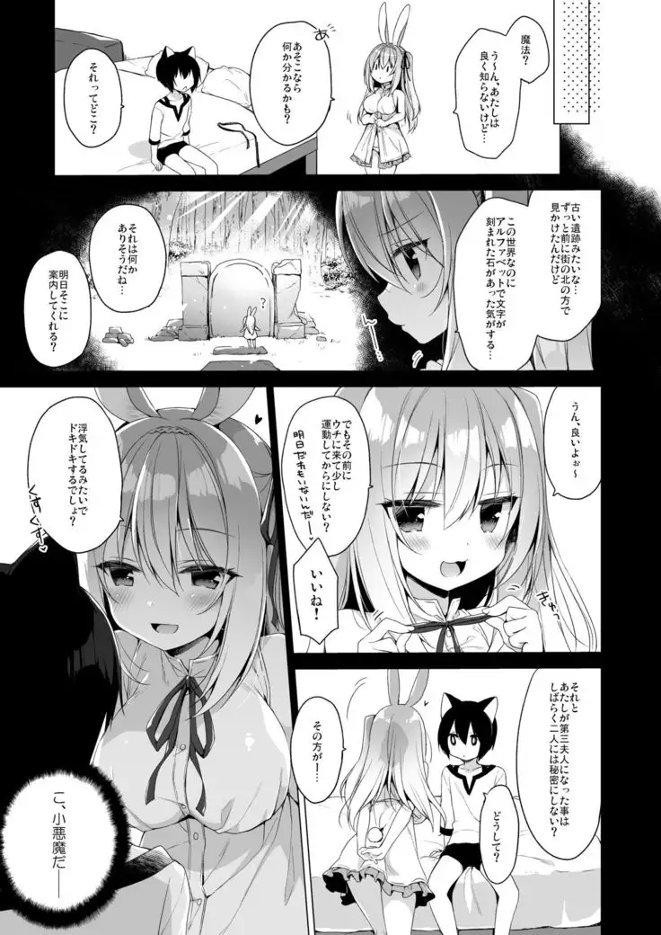 Boku no Risou no Isekai Seikatsu 6.5+7