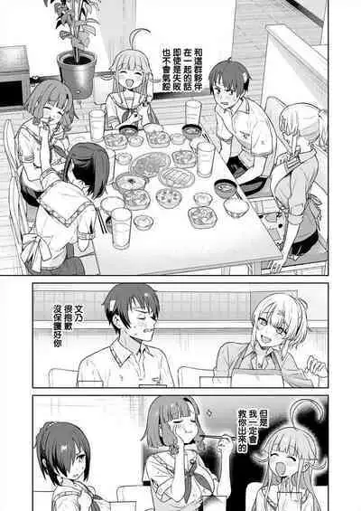 [Mameojitan] Nukitashi -Nukige mitai na Shima ni Sunderu Watashi wa Dousurya Ii desu ka? - 單行本版 第四卷 | 住在拔作一樣的島嶼上的我究竟該怎麽辦呢? [Chinese] [無邪気漢化組] [Digital]