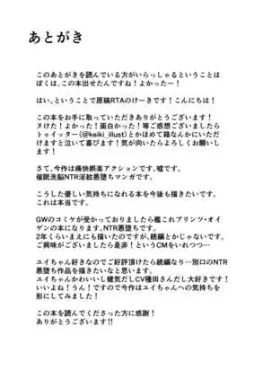 ユイの悪堕ちNTR日記