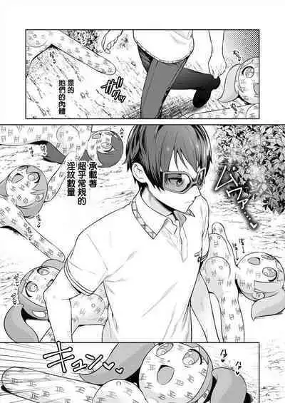 [Mameojitan] Nukitashi -Nukige mitai na Shima ni Sunderu Watashi wa Dousurya Ii desu ka? - 單行本版 第三卷 | 住在拔作一樣的島嶼上的我究竟該怎麽辦呢? [Chinese] [無邪気漢化組] [Digital]