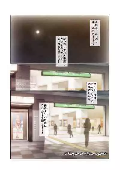 12ナンパ生ハメ♂♀出会ったその日に即ハメる!～童顔巨乳JKに中で出しちゃった!～ フルカラーコミック版