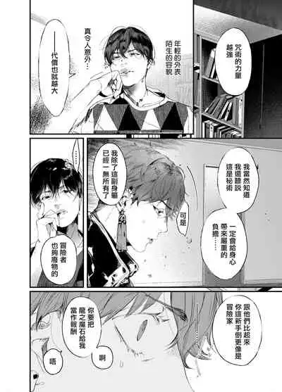 [HYMNOS (Hiro Haruyoshi)] Yuusha Ikkou no Ansatsusha-kun ni Jujutsu de Otetsudai | 用咒术帮助勇者小队的暗杀者 [Chinese] [冒险者公会] [Digital]