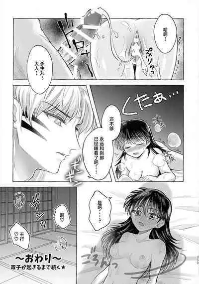 kin'yoku no dai yōkai | 禁欲的大妖怪