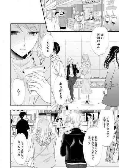 Chippai Joshi to Oppai Danshi 1-25