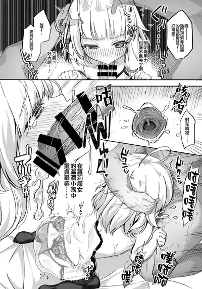 Urete Aruji wa Amaku Naru
