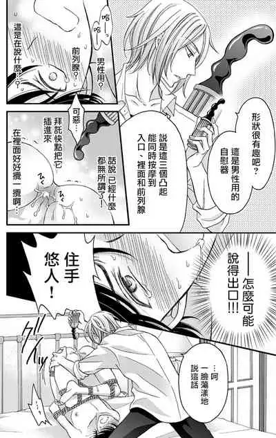 [Mitsuhashi Tomo] Choukyou Kaihatsu Seikatsu ~Kimi ga Ochiru Made Yamerarenai~ | 调教开发生活~不到你堕落为止决不罢休~ 1-4 [Chinese] [拾荒者汉化组] [Digital]