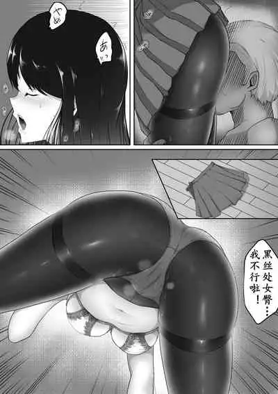 [Kuro Tights Matsuri (Sirokuro)] Midara na Kuro Tights ~Seitokaichou no Kairaku Ochi~ | 学生会长的染白黑裤袜 [Chinese] [K记翻译]