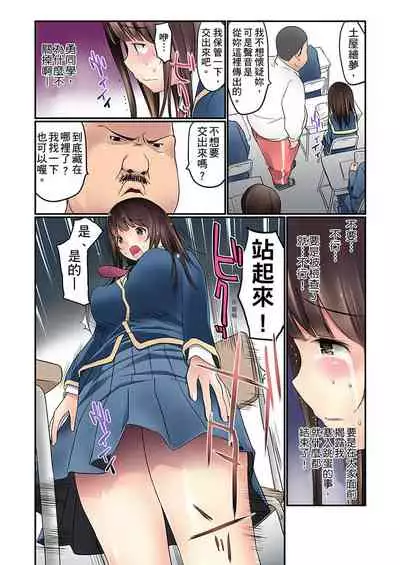 [Maitaimu] Manchira shiteru JK o Hakken shita node Gakuen Nai de Choukyou shite mita | 暴露狂女子高中生的日常生活 學校內的變態調教 Ch.1-25 [Chinese]