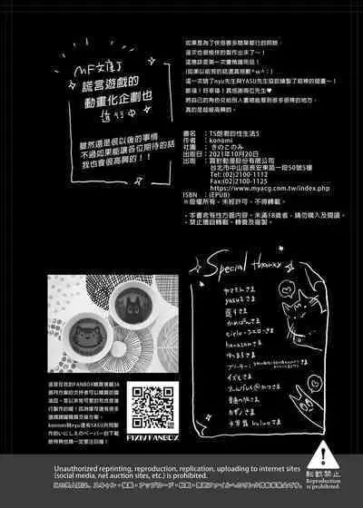 TS Akira-kun no Seiseikatsu 5 | TS朗君的性生活5