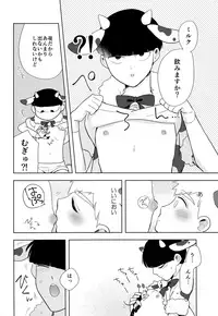 (C92) MILK SPLASH! (Mob Psycho 100)