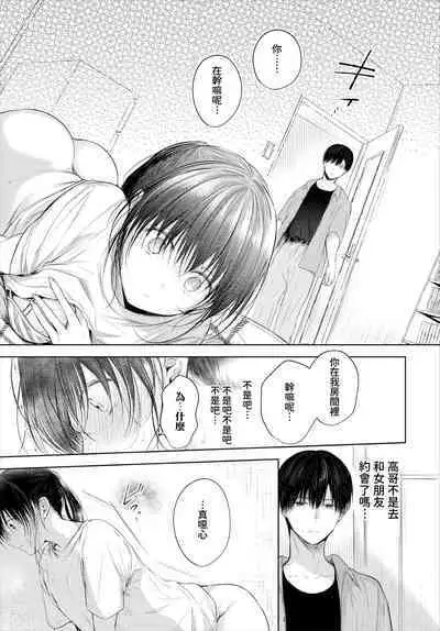 Manatsu no Esoragoto | 盛夏中的幻想