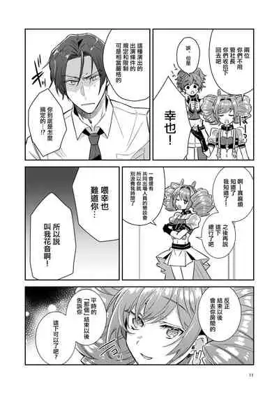 [Keisotsu (Wacoco Waco)] Otokonoko Idol Zenin Baritachi Keikaku vol 1 - Kanon to Shachou no Baai [Chinese] [瑞树汉化组] [Digital]