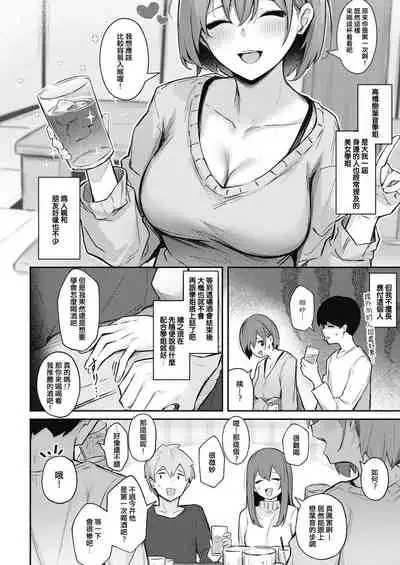 Omochikaeri shite ageru kara