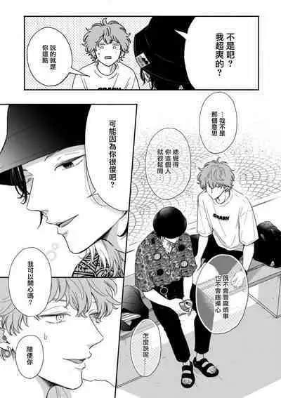 Fair Play, Fair Lover 01-04