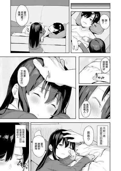 Taisetsu na Kimi to no Amai Koi