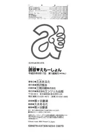 [Kusui Aruta] Yuuwaku Emotion