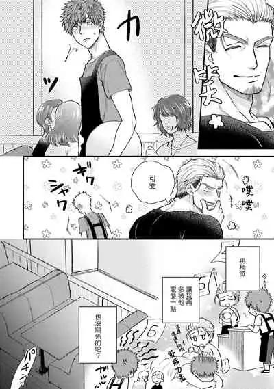 [Yomotsuki Road] Kinou wa Otanoshimi Deshita ne | 昨天过得很愉快吧 Ch. 1-2 [Chinese] [拾荒者汉化组] [Digital]