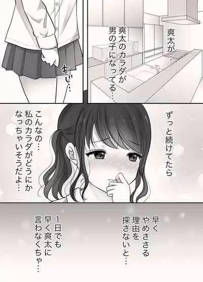 Ane to Otouto no Ecchi na Routine