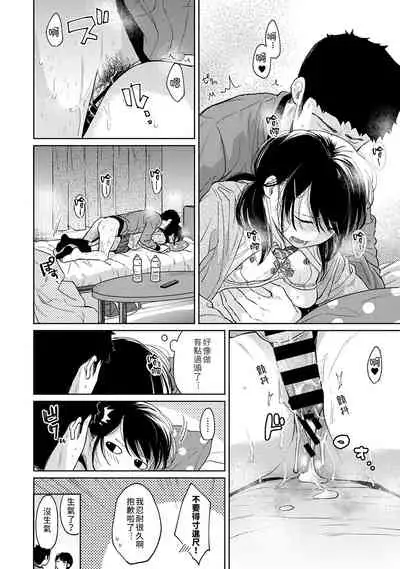 1LDK+JK Ikinari Doukyo? Micchaku!? Hatsu Ecchi!!? | 1LDK+JK 突然間展開同居? 極度貼近!?初體驗!? Ch. 18-34