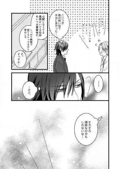 [Tadano Akira] Room Share - Yajuu Host to Futarikurashi 1-12