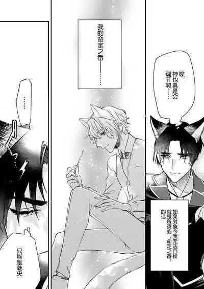 Dou Shiyou mo nai Hodo ni, Unmei | 无可奈何花落去 只叹道，命运使然 1-6