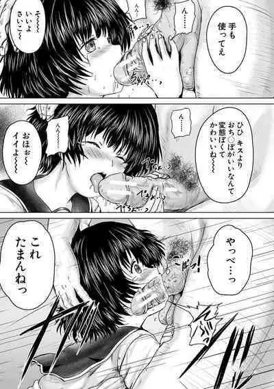 Kawaii Ko, Tsukamaeta