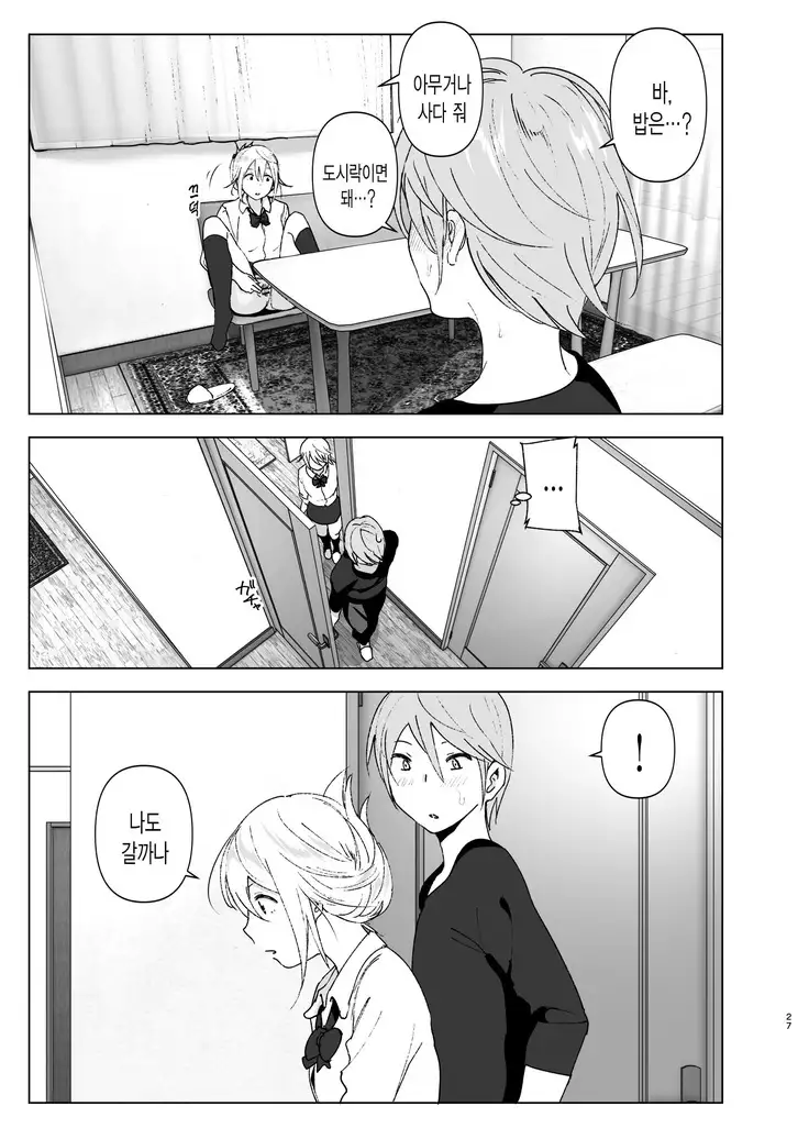 Mukashi wa Kawaikatta | 예전에는 귀여웠어