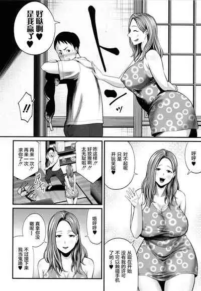 [Maccha Neji] Hito no Onna [Chinese] [罗洁爱儿个人机翻]