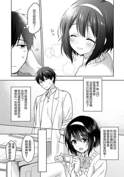 [Fuyuichi Monme] Amayakashi Jouzu no Nagasato-san ~ Hokenshitsu de Yoshi Yoshi Ecchi!~ Ch. 1-10 [Chinese] [裸單騎漢化]