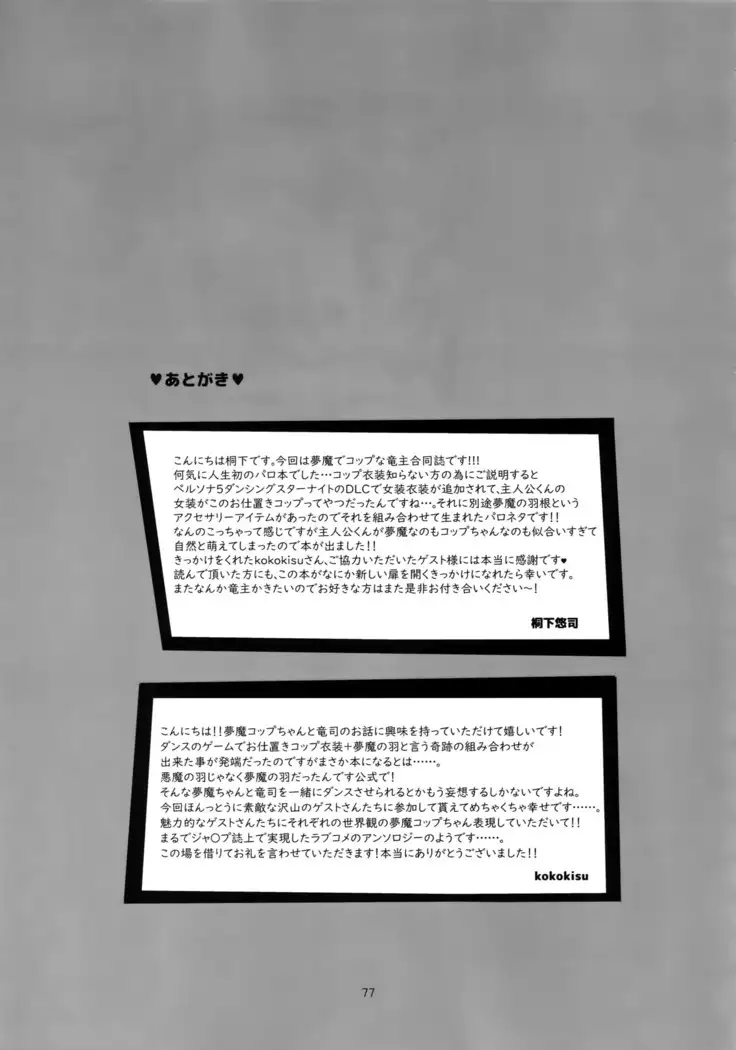 Himitsu no Muma Cup-chan