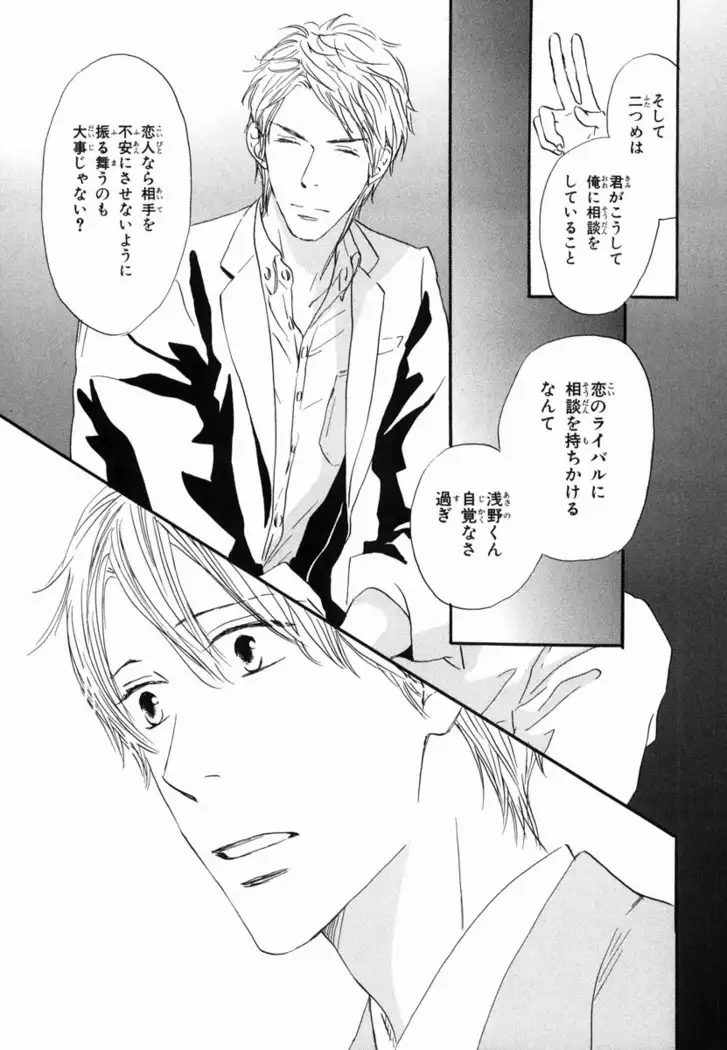 Boku wa Subete o Shitte Iru Vol.02