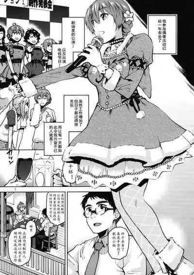 (C96) [Aimasutei (Fumitsuki Yuu)] Watashi Datte Otona nandesu + Omake (THE IDOLM@STER MILLION LIVE!)[Chinese] [黄记汉化组]