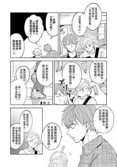 [Sabamiso] Sex Sales Driver Ch.1 - 10 | 送貨員的做愛服務請簽收吧！第1-10话 (G-Lish Comics) [Chinese] [Digital]