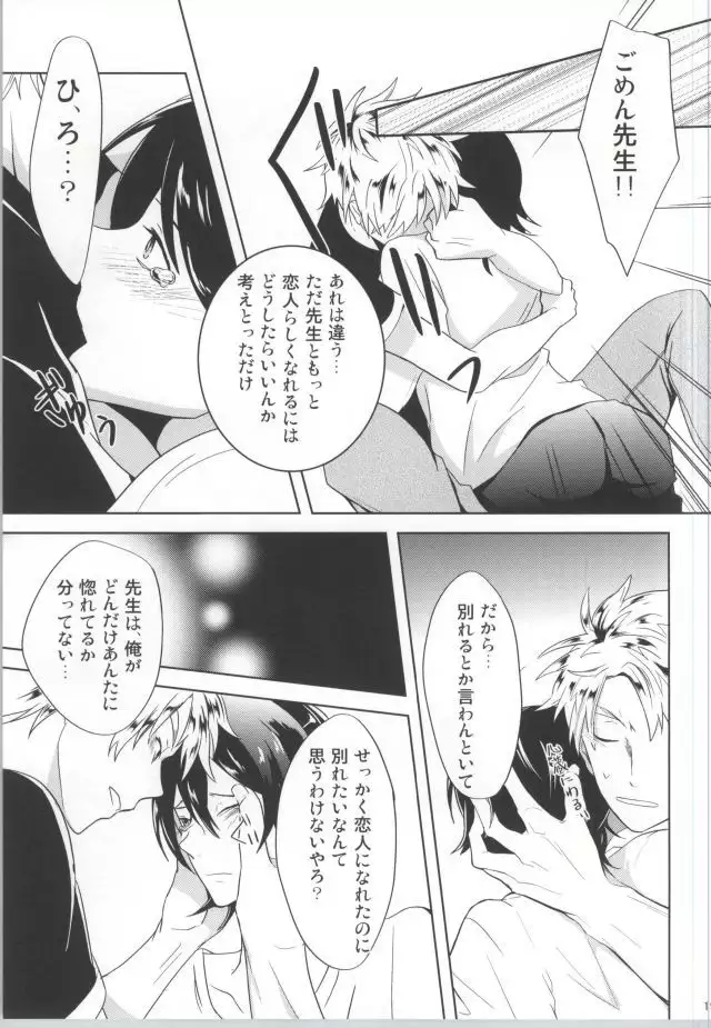 半田先生の特権。