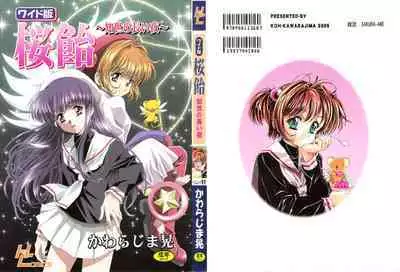 (C68) [Henreikai (Kawarajima Koh)] Sakura Ame Wide Ban ~Tomoyo no Nagaiyoru~ Ch. 1-4 (Cardcaptor Sakura) [Chinese] [霸宋漢化]