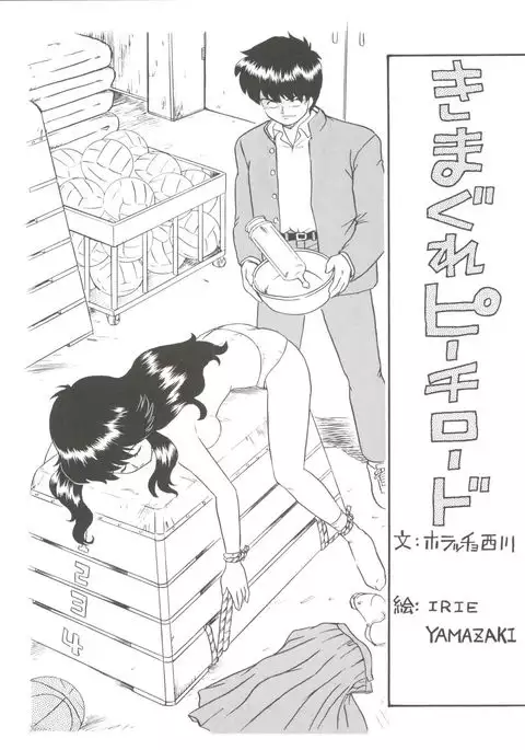 Shizotsuko Bunko Kimagure Peach Road