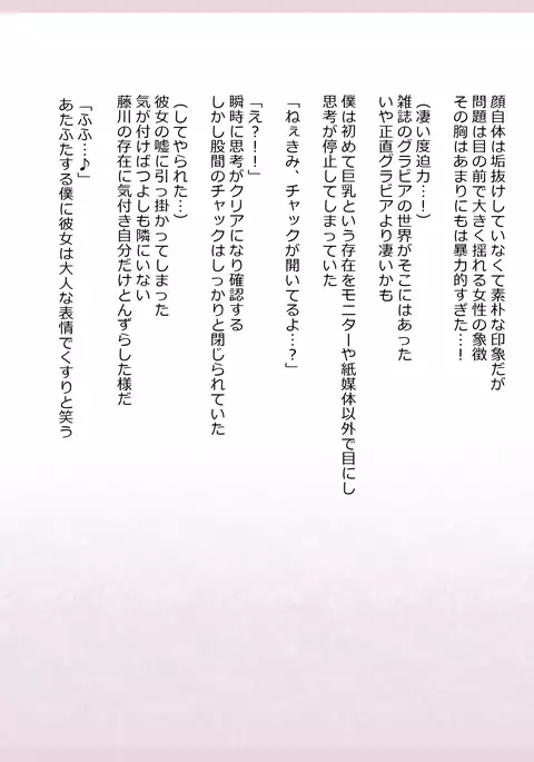 Shinyaku Seiteki Kachikan Gyakuten Simulation "Fujikawa Akira if End"