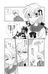 Darenimo Ienai Maru himitsu + vol.12 Forbidden Love