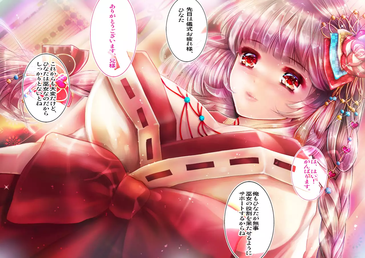 Mesuinu no Kusari IF ~Miko o Haramasu Monogatari~