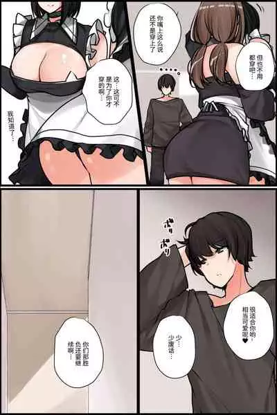 [NCP] Mechakucha Eroi Karada no Sewazuki Osananajimi to, Cool-kei Kyonyuu Bijin Douryou to Oren-chi de 3P Harem!? 2[Chinese] [甜族星人x我不看本子个人汉化] [Digital]