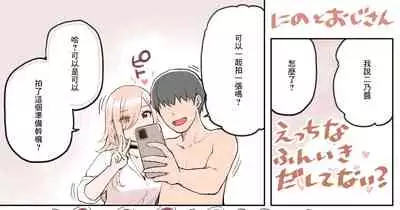 Ecchi na Funiki Dashite nai?