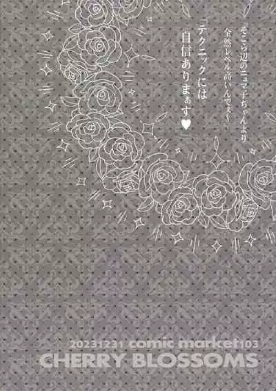 (C103) [CHERRY BLOSSOMS (Yuri)] Kou Miete Technique ni wa Jishin ga Arimasu! (Phantasy Star Universe) [Chinese] [逃亡者×真不可视汉化组]