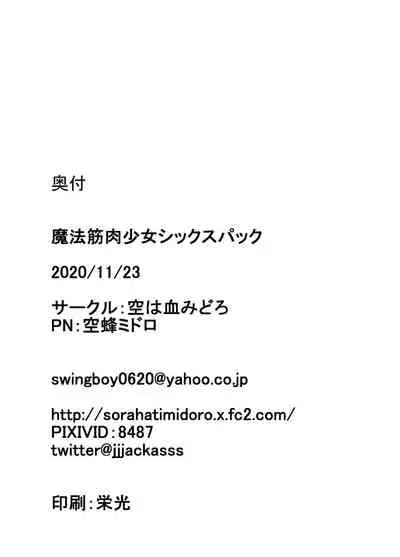 Mahou Kinniku Shoujo Six Pack