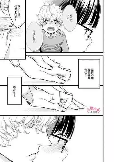 [yume ki yo]koakuma na osana nazimi ni、 itadaka re masi ta。 01~04｜被小恶魔青梅竹马吃干抹净※在床上~01~04[中文] [橄榄汉化组]