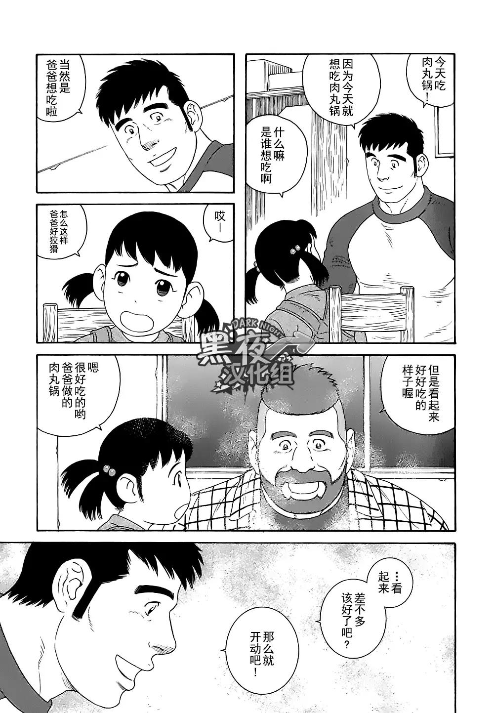 Otouto No Otto | 弟之夫