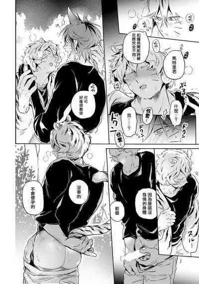 Rare Omega Shunki | 稀有Omega的情欲 Ch. 1-5