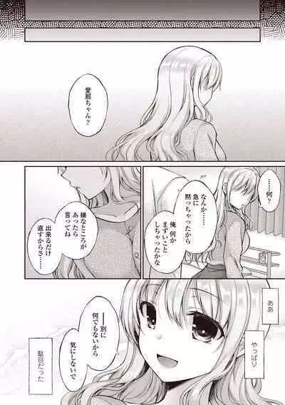 Boku wa Midara na Kimi to Majiwaru